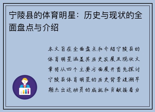 宁陵县的体育明星：历史与现状的全面盘点与介绍