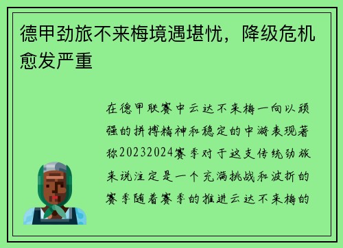 德甲劲旅不来梅境遇堪忧，降级危机愈发严重